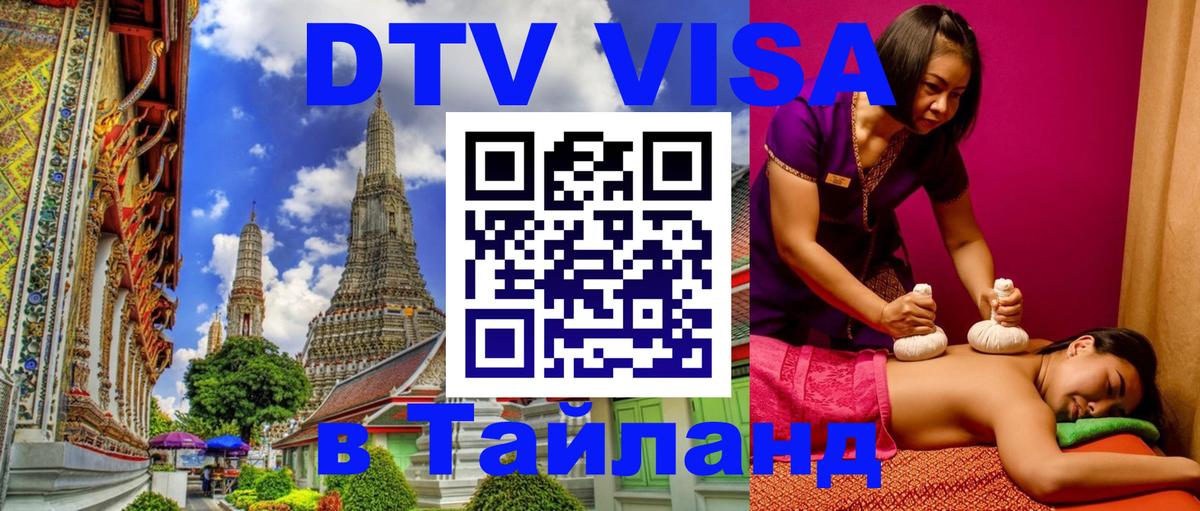 DTV Visa Thailand — прайс и условия, виза без дополнительных документов - Варшава 